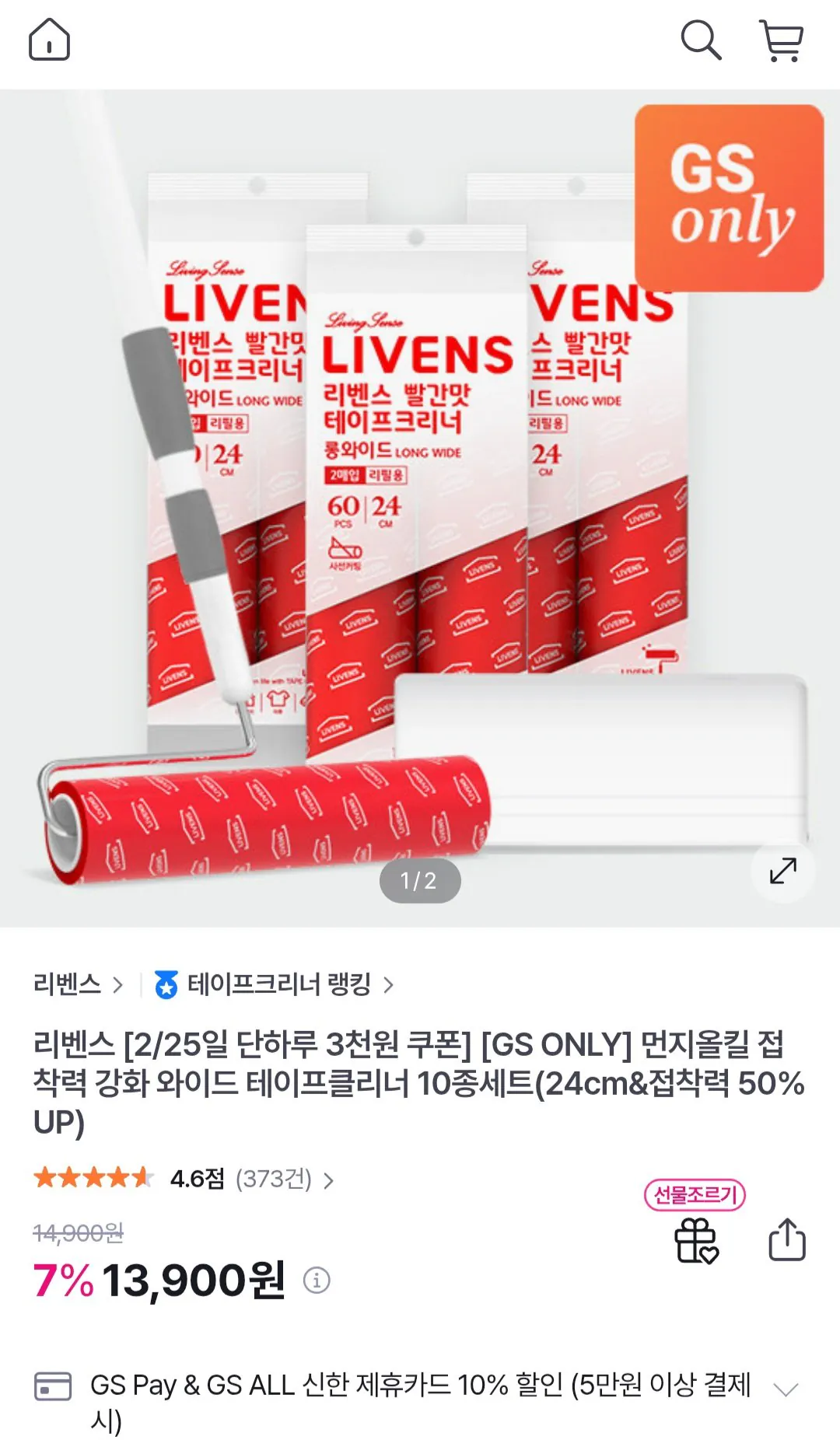 [GS Shop] Bộ 10 mảnh loại chân đế rộng dài (10.900 KRW) (Miễn phí)