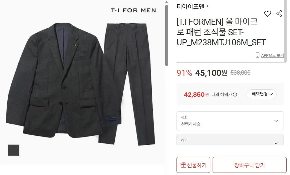 [Lotte On] Bộ vest T.I. dành cho nam giới trong chiến tranh (42.850 KRW) (Miễn phí)