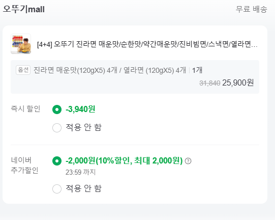 image.png [Mua sắm trên Naver] Lựa chọn chéo Ottogi Ramen 20+20 (Tổng cộng 40 túi) (KRW) 25.900) (Miễn phí)