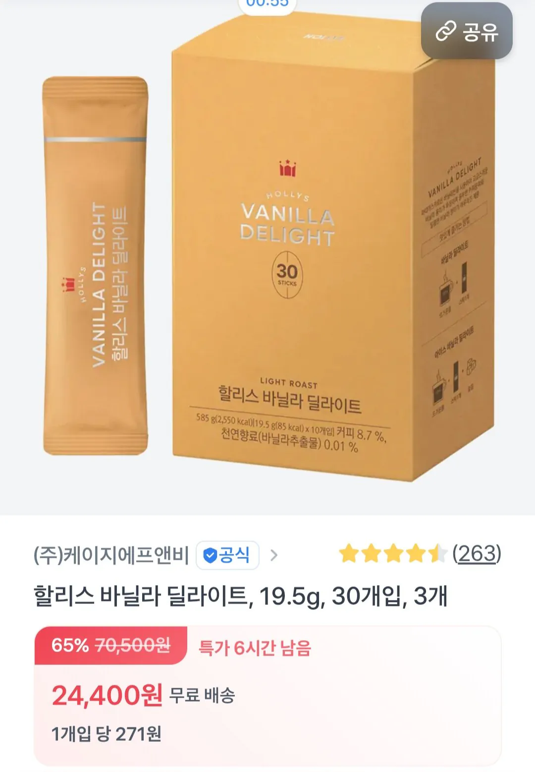 Screenshot_20260225_175756_Toss.jpg [Quăng] Holly's Vanilla Delight 30T 3 gói (24.400 KRW) (Miễn phí)