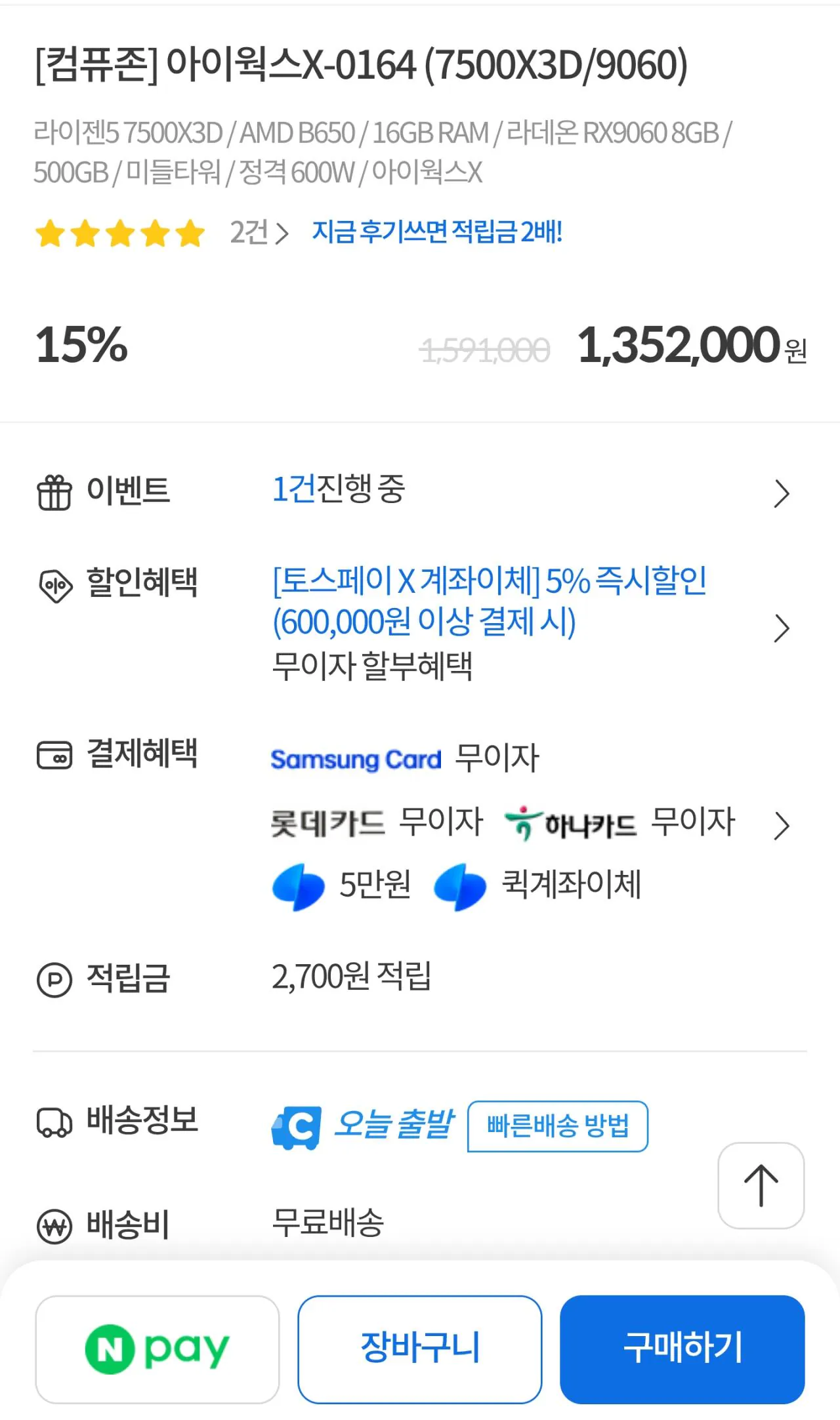 110856.jpg [컴퓨존] [가성비 FHD 완본체] 7500X3D + B650M + 9060XT vram 8GB + 500GB(TLC, DRAM o) (1,352,000원) (무료)