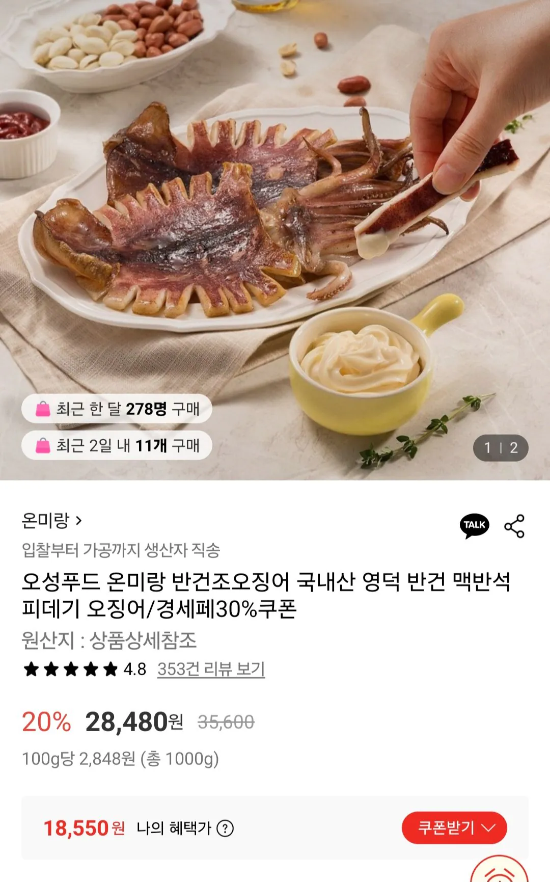 [Lotte On] Mực Yeongdeok Elbanseok Pidegi nội địa Giảm giá 1kg (18.550 won) (miễn phí)