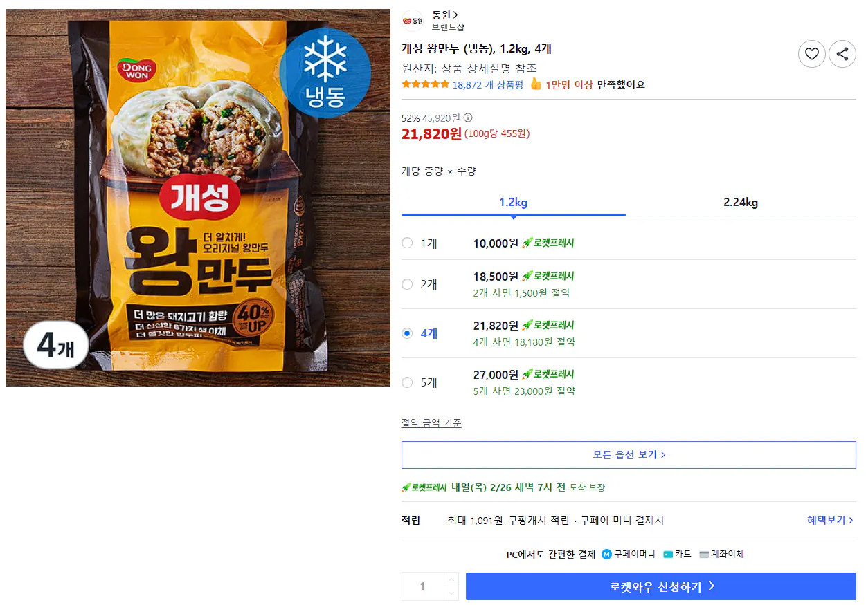 image.png [Coupang] Bánh bao vua Kaesong 4 miếng 1,2kg (21.820 KRW) (miễn phí)