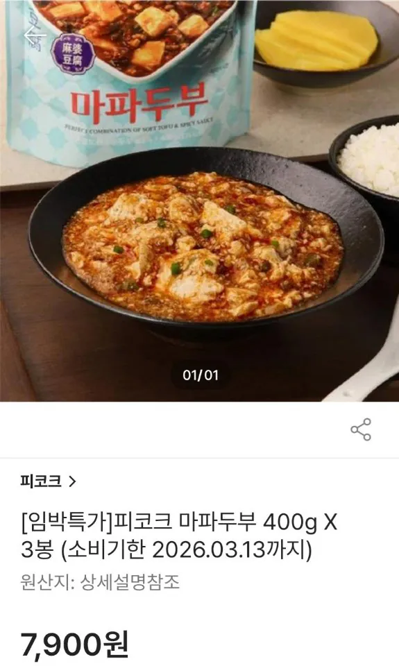 242.jpg [ssg] Đậu phụ Peacock Mapo 400g 26.03.13) (7.900 won) (Miễn phí)
