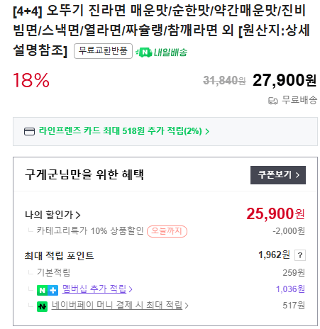 image.png [Mua sắm trên Naver] Ottogi Ramen 20+20 Cross Selection (Tổng cộng 40 túi) (25.900 KRW) (Miễn phí)