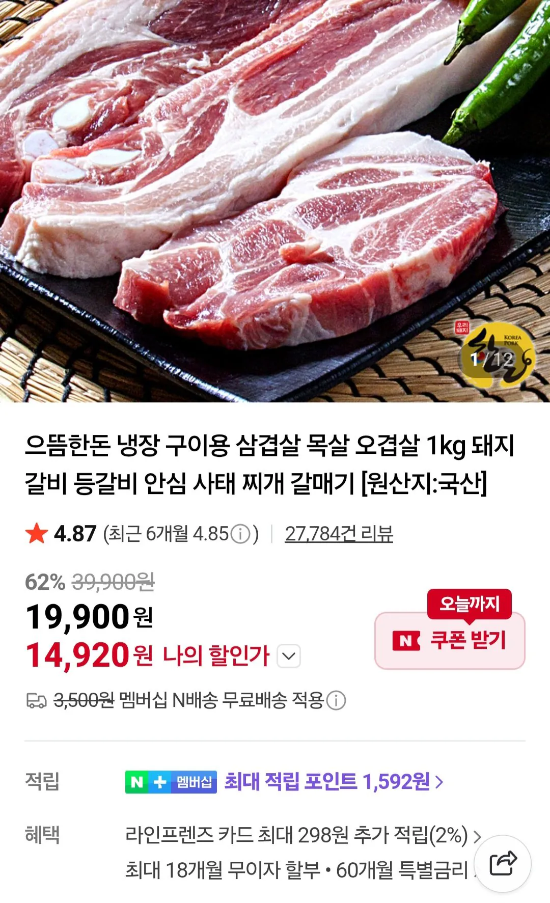 [Naver] Bụng thịt lợn cao cấp để nướng trong tủ lạnh 1kg Tư cách thành viên Naver (15.920 KRW) (Miễn phí)