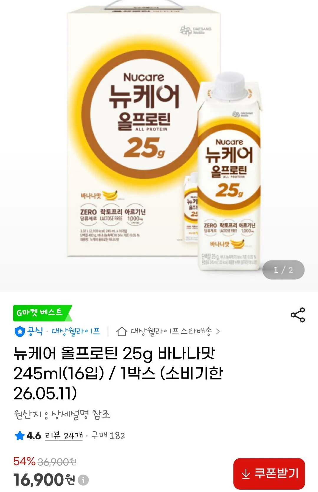 [G Market] New Care All Protein 25g Hương vị chuối 245ml 16 gói (16.900 Yukl) (0 won)