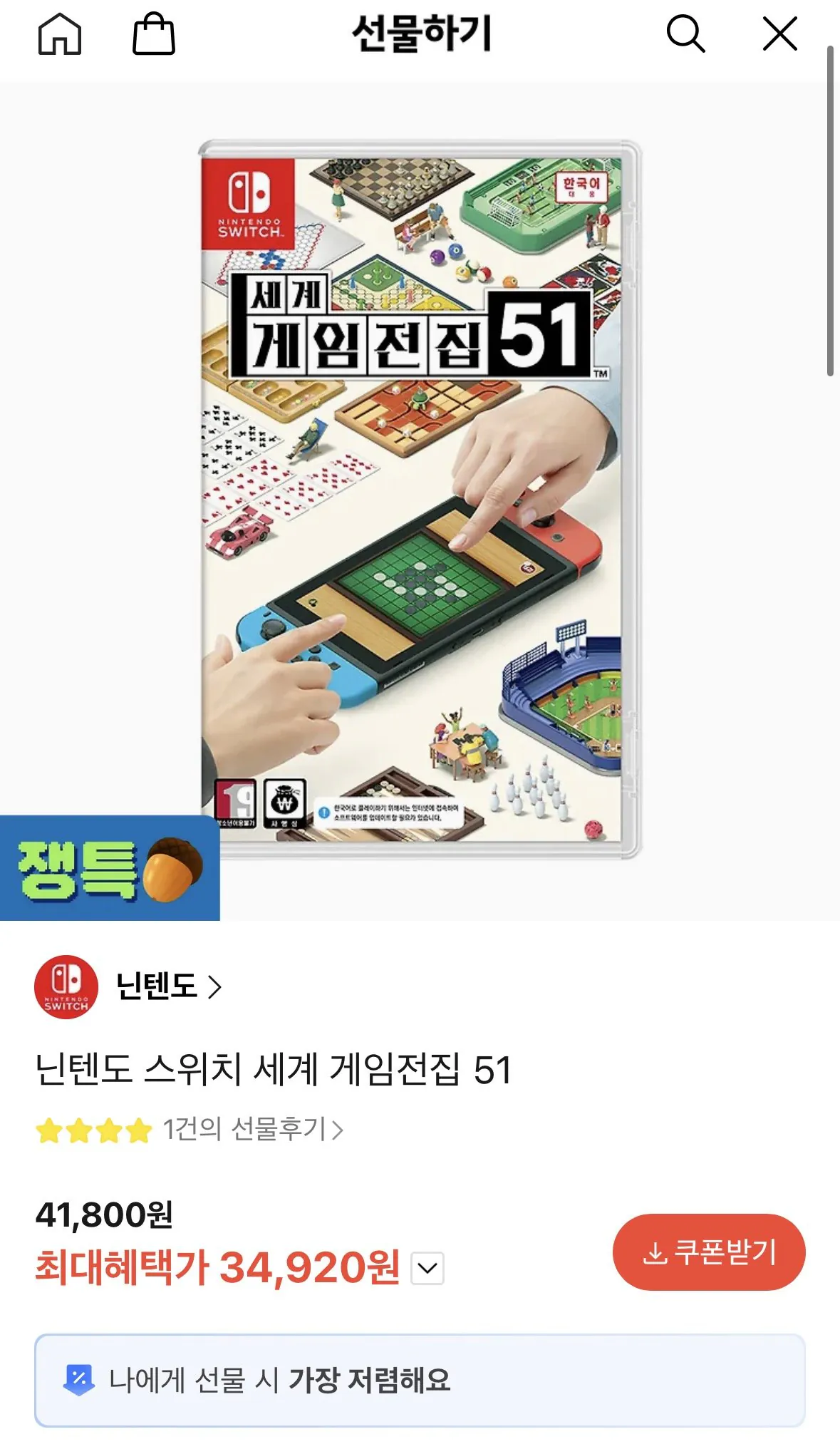 [Quà tặng KakaoTalk] Bộ sưu tập trò chơi Nintendo Switch World 51 (34.920 KRW) (Miễn phí)