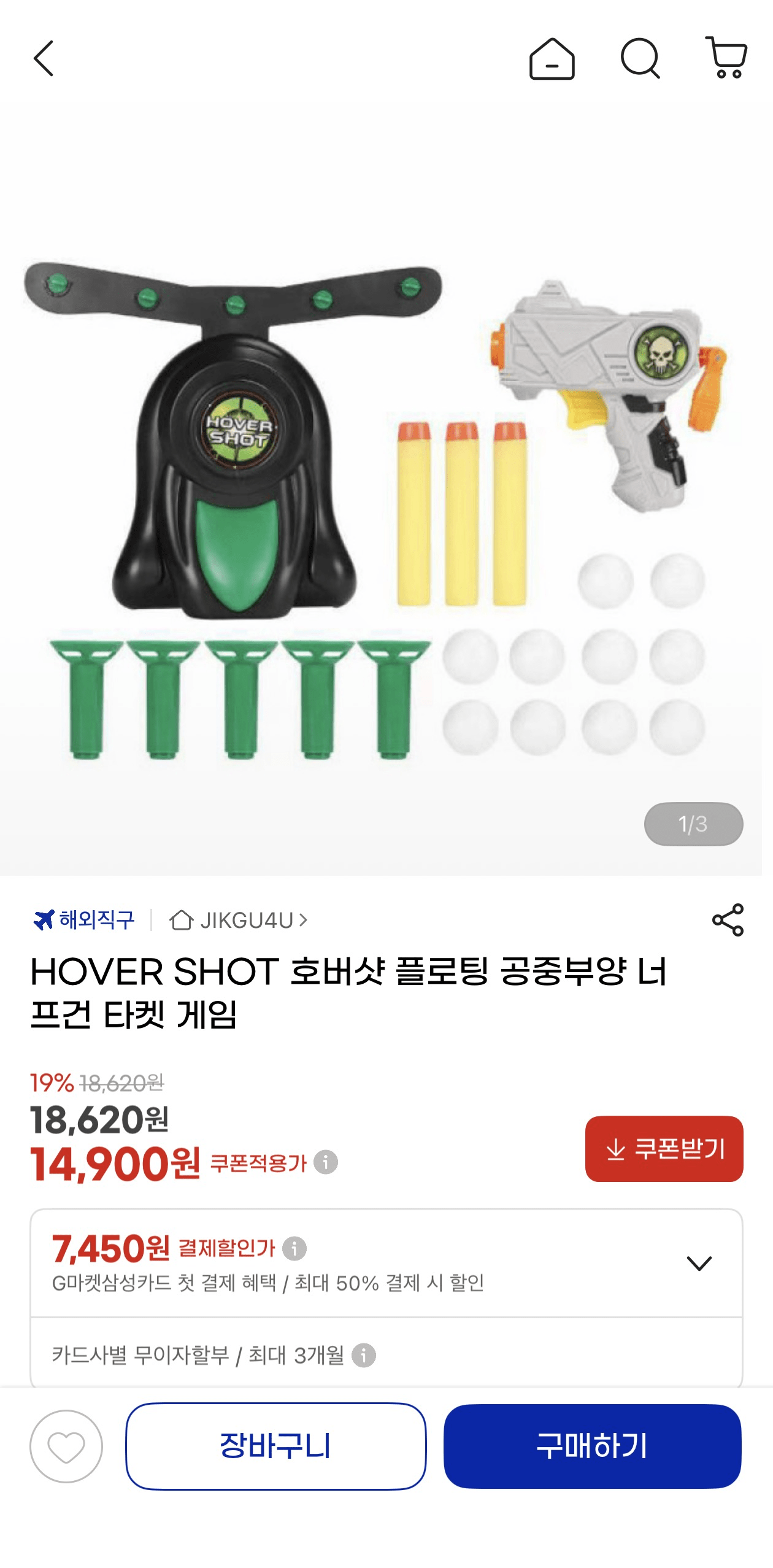 image.png [G Market] HOVER SHOT Trò chơi mục tiêu súng Nerf bay lên nổi (14.900 KRW) (Miễn phí)