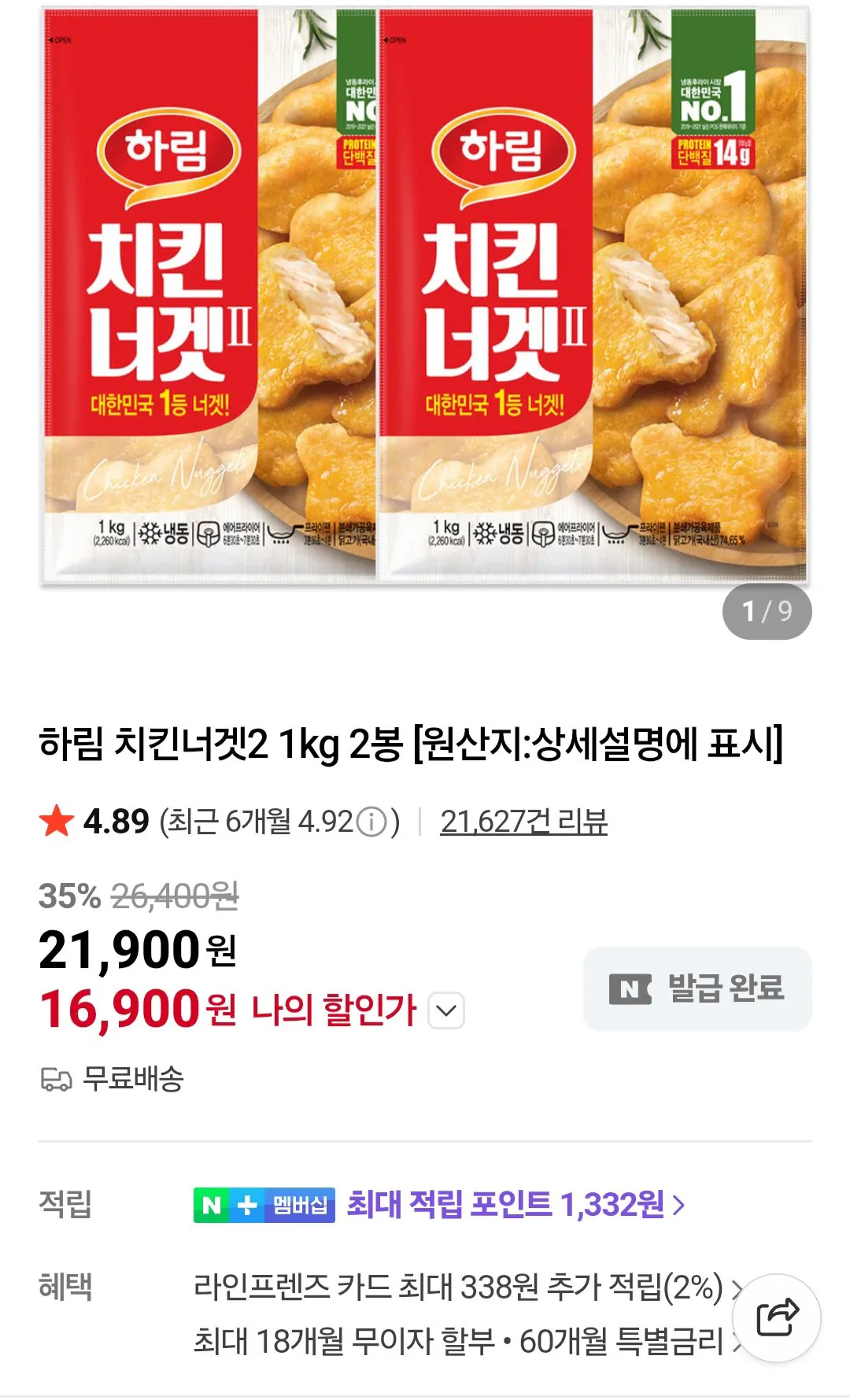 [Naver] Cốm gà Harim 2 1kg 2 túi (16.900 KRW) (Miễn phí)