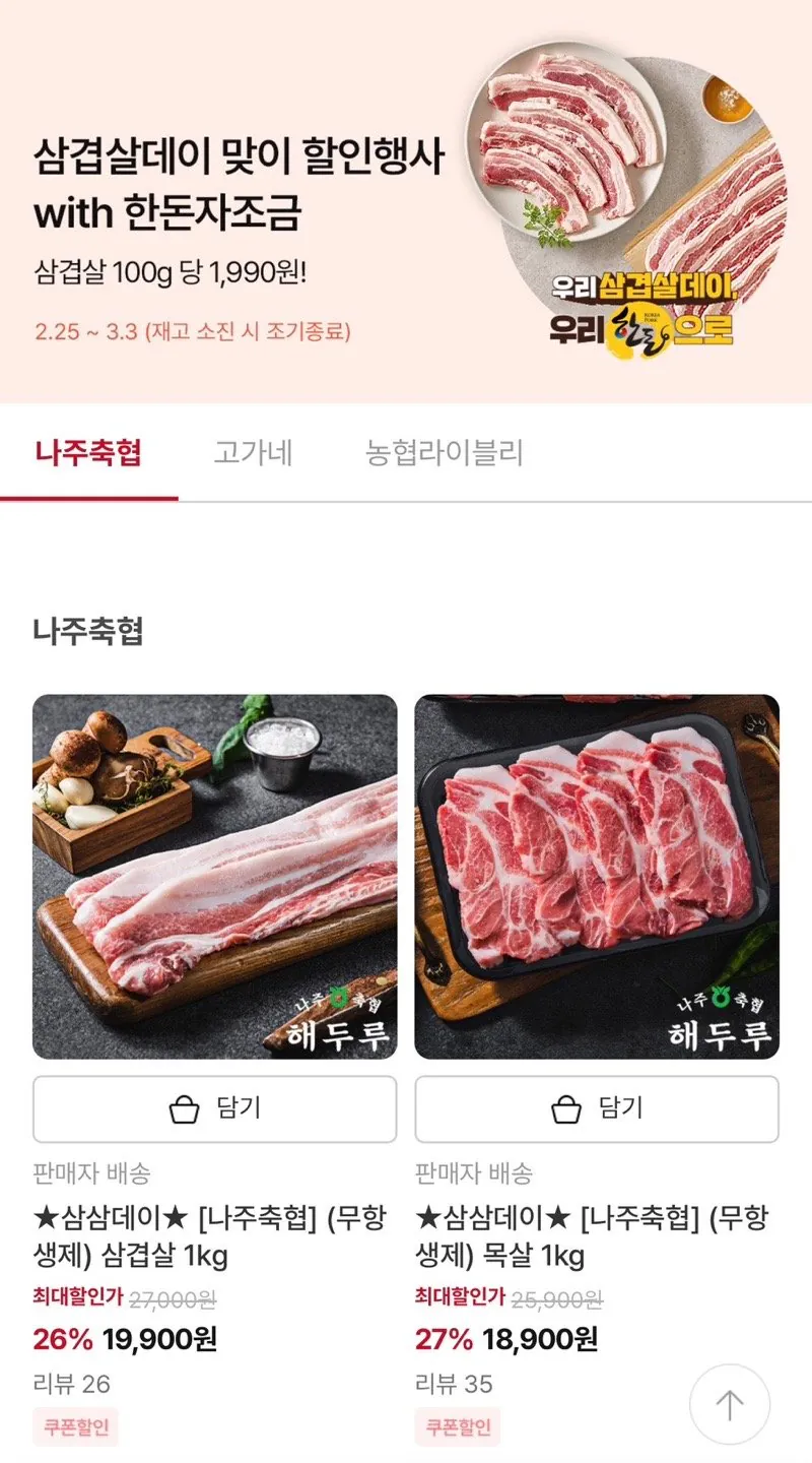 [Lively] Bụng thịt lợn không chứa kháng sinh Samsam Day 1kg (19.900 KRW) (Giao hàng miễn phí)