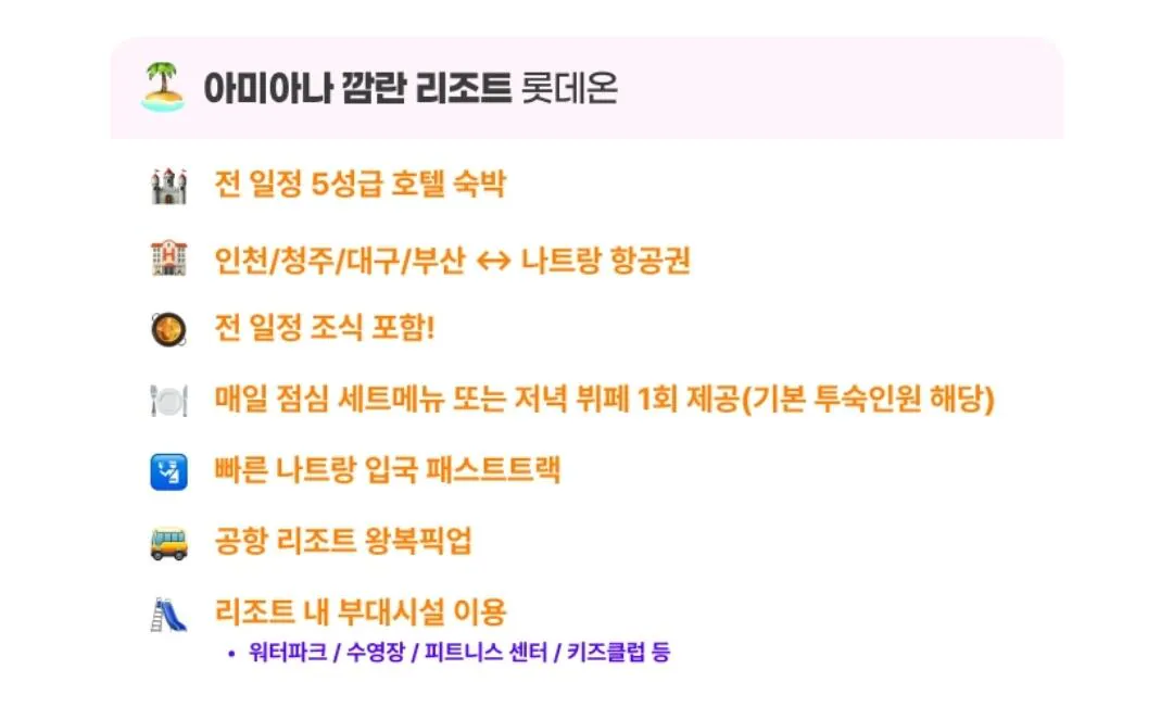 [Lotte On] Chuyến đi độc lập 5 ngày đến Khu nghỉ dưỡng Amiana 5 sao Nha Trang (hiện tại/3) (721.100 won) (Miễn phí)