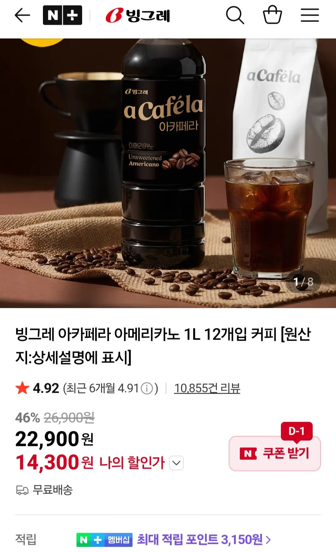 [Naver] Binggrae A Cafe La Americano 1L 12 miếng (14.300 won) (miễn phí)