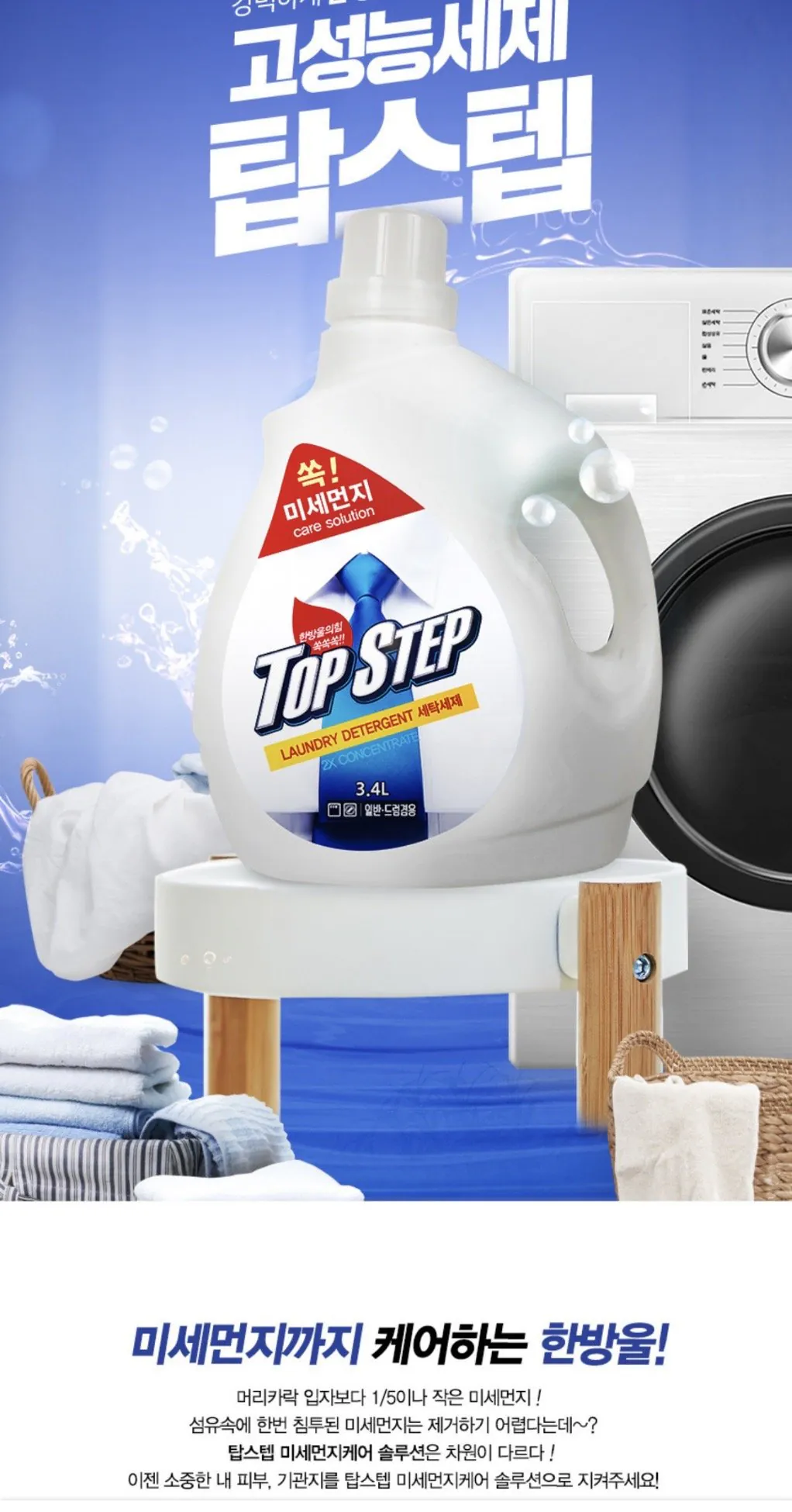 [G Market] Top Step Fine Dust Care Bột giặt đậm đặc cao 3.4LX2 (18.120 won) (Miễn phí) Shipping)