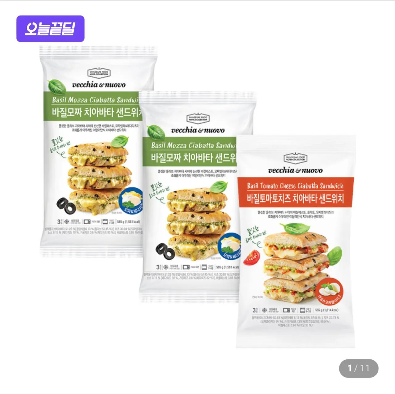 1000003084.jpg [Naver] Vecchia Enuvo Ciabatta Sandwich Bộ 2 (Basil Mozza + Phô mai cà chua húng quế) (tổng cộng 9 miếng) (22.900 KRW) (Miễn phí)