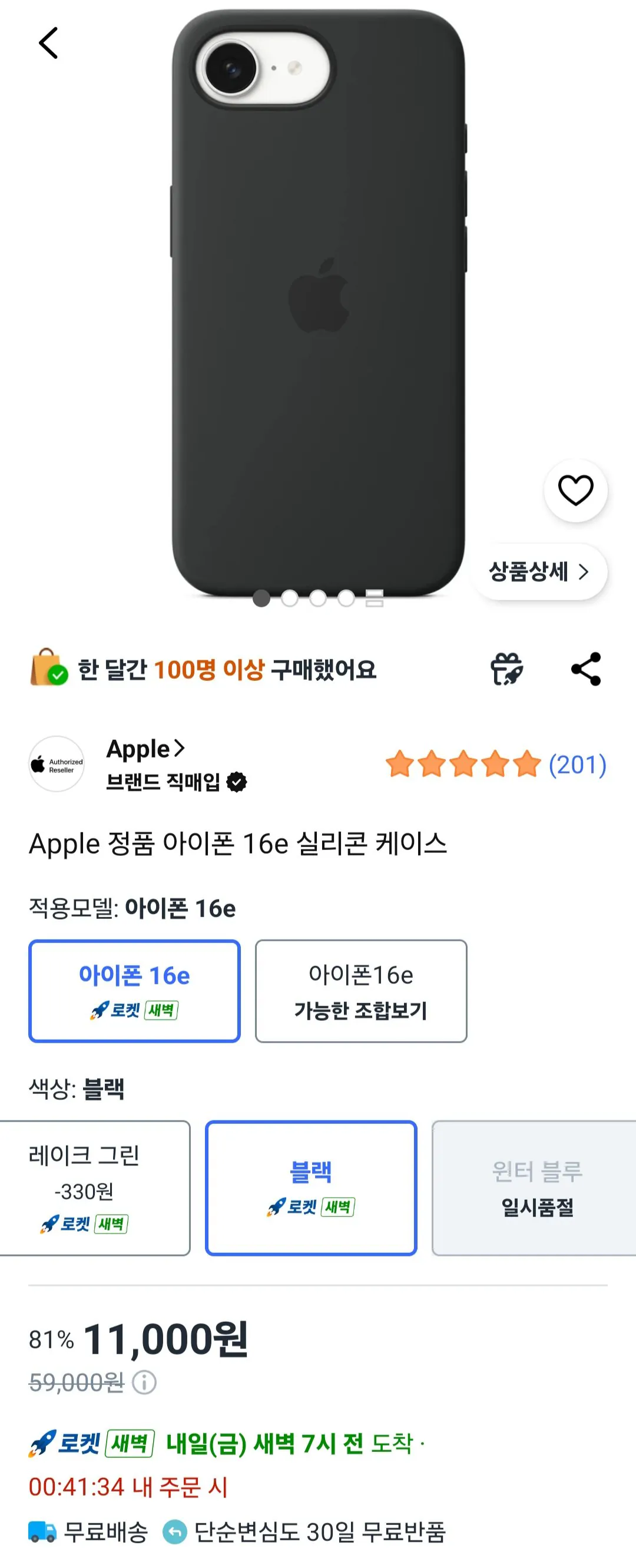 [Coupang] Ốp silicon iPhone 16e chính hãng của Apple (11.000 KRW) (Miễn phí)