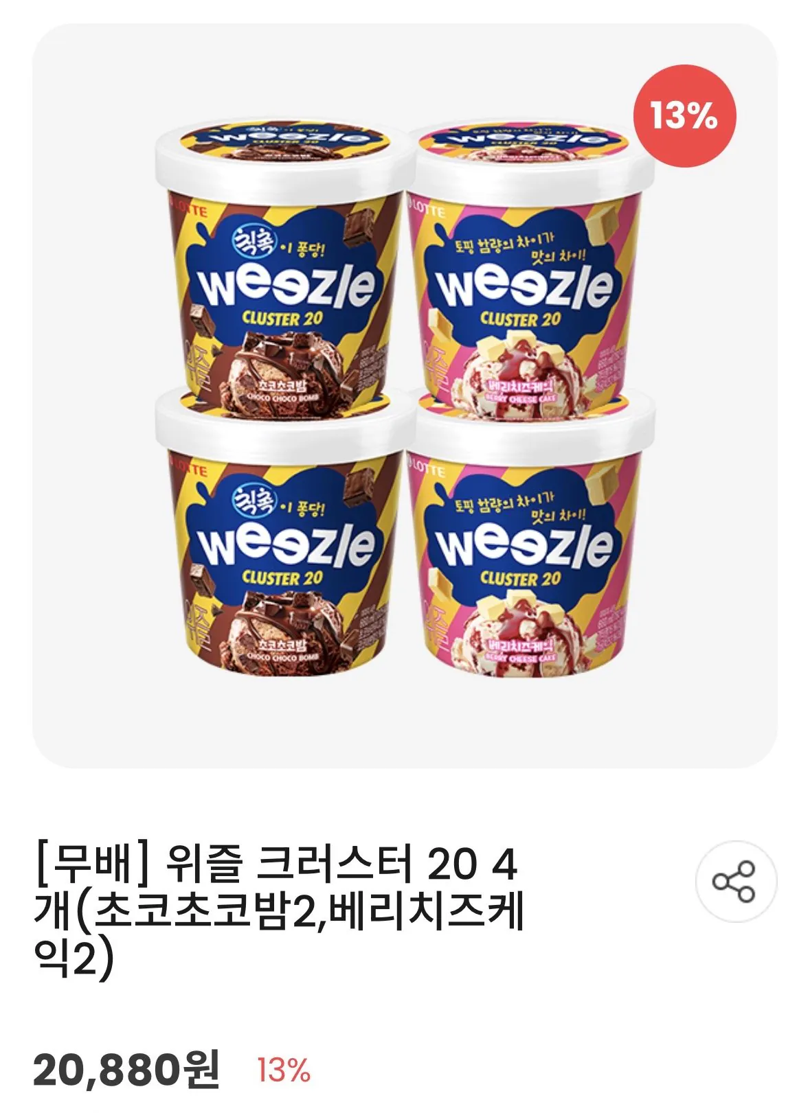 IMG_0474.jpeg [Sweet Mall] Gugu Crust 4/Weasel 4 (KRW) 14.256) (Miễn phí)