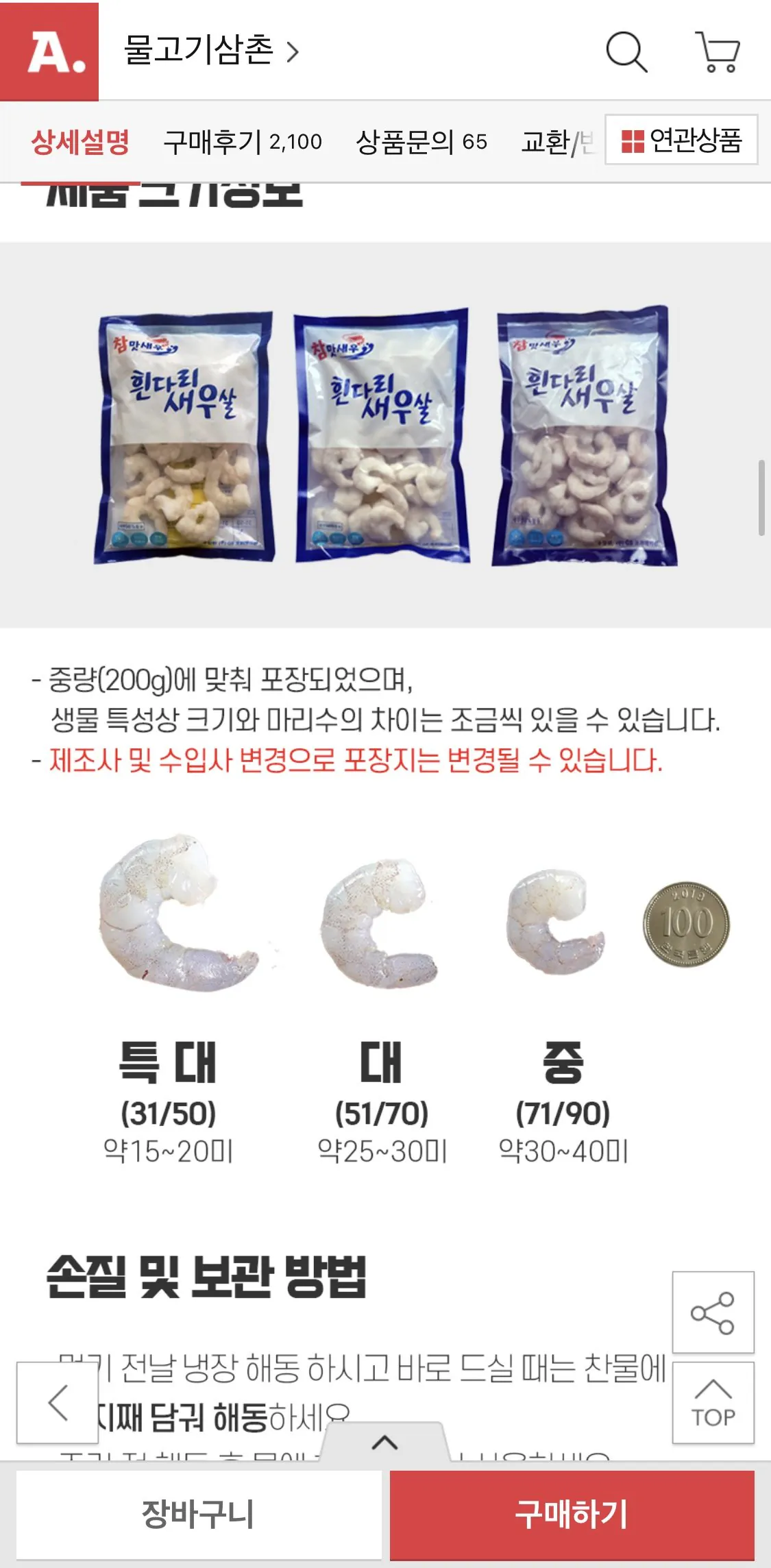 [Đấu giá] Bột tôm tươi tươi tập trung (lớn) 200g 3 túi khoảng 75-90 miếng (10.960 won) (Giao hàng miễn phí)