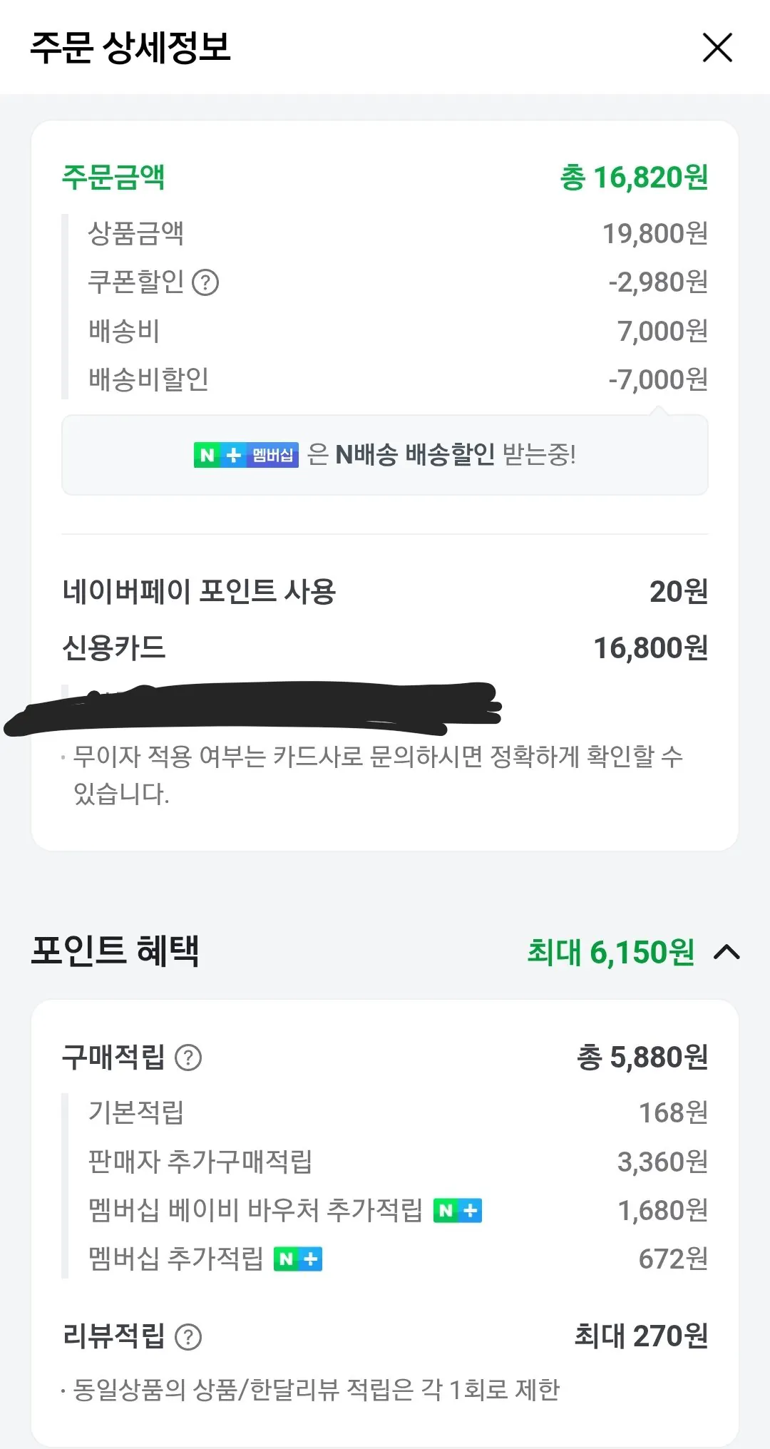 Screenshot_20260226-011809_N+.jpg [Naver] I Love Bebe Signien Oblu 75g Khăn lau emboss Emboss 77 tờ, 10 gói, 2 bộ loại nắp, tổng cộng 20 gói (Nemem 16.820) (Nemem miễn phí vận chuyển)