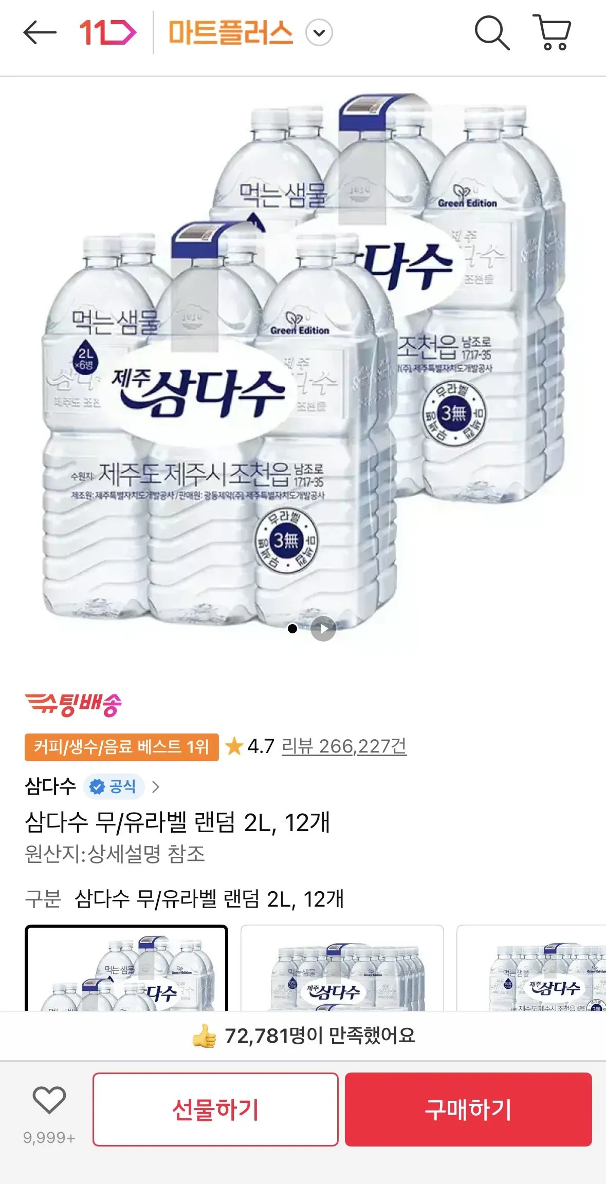 [11번가] 제주삼다수 그린 2L 12병 (11,400원) (무료)
