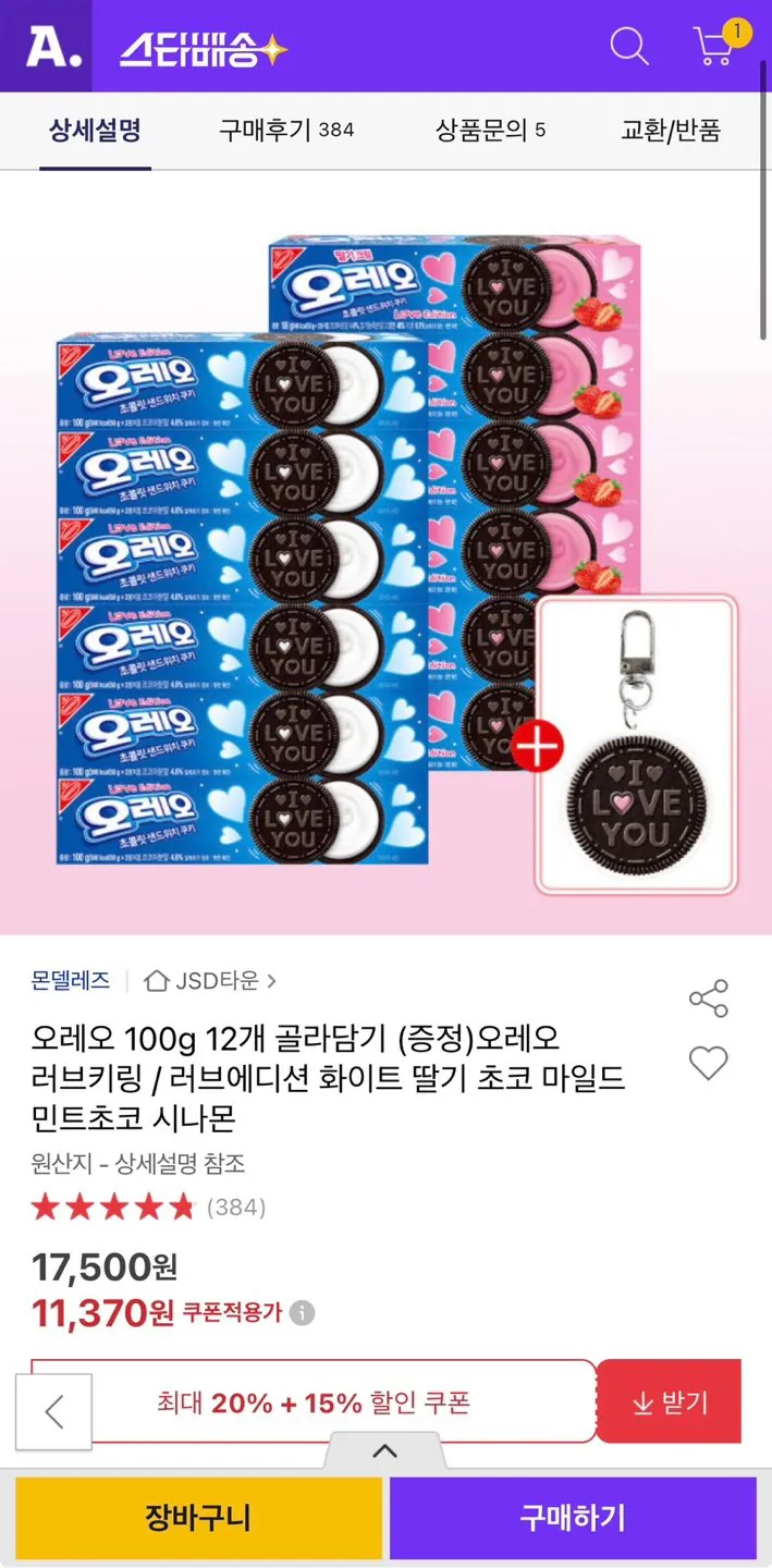 1772066757415.jpg [Đấu giá] 12 Oreo 100g + Vòng chìa khóa Oreo (11.370 won) (Miễn phí)