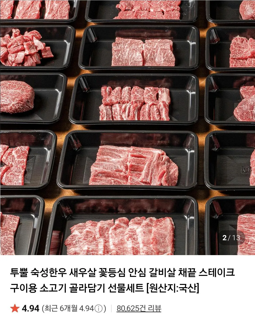 Screenshot_20260226_100556_N+.jpg [Naver] Gói gói Yukhoe 1++ 400g (15.900 KRW) (Không có Nemem)