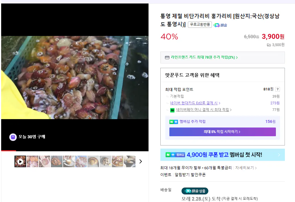 image.png [Naver] Sò điệp đỏ Tongyeong 4kg (KRW) 6,800) (Nemem miễn phí)