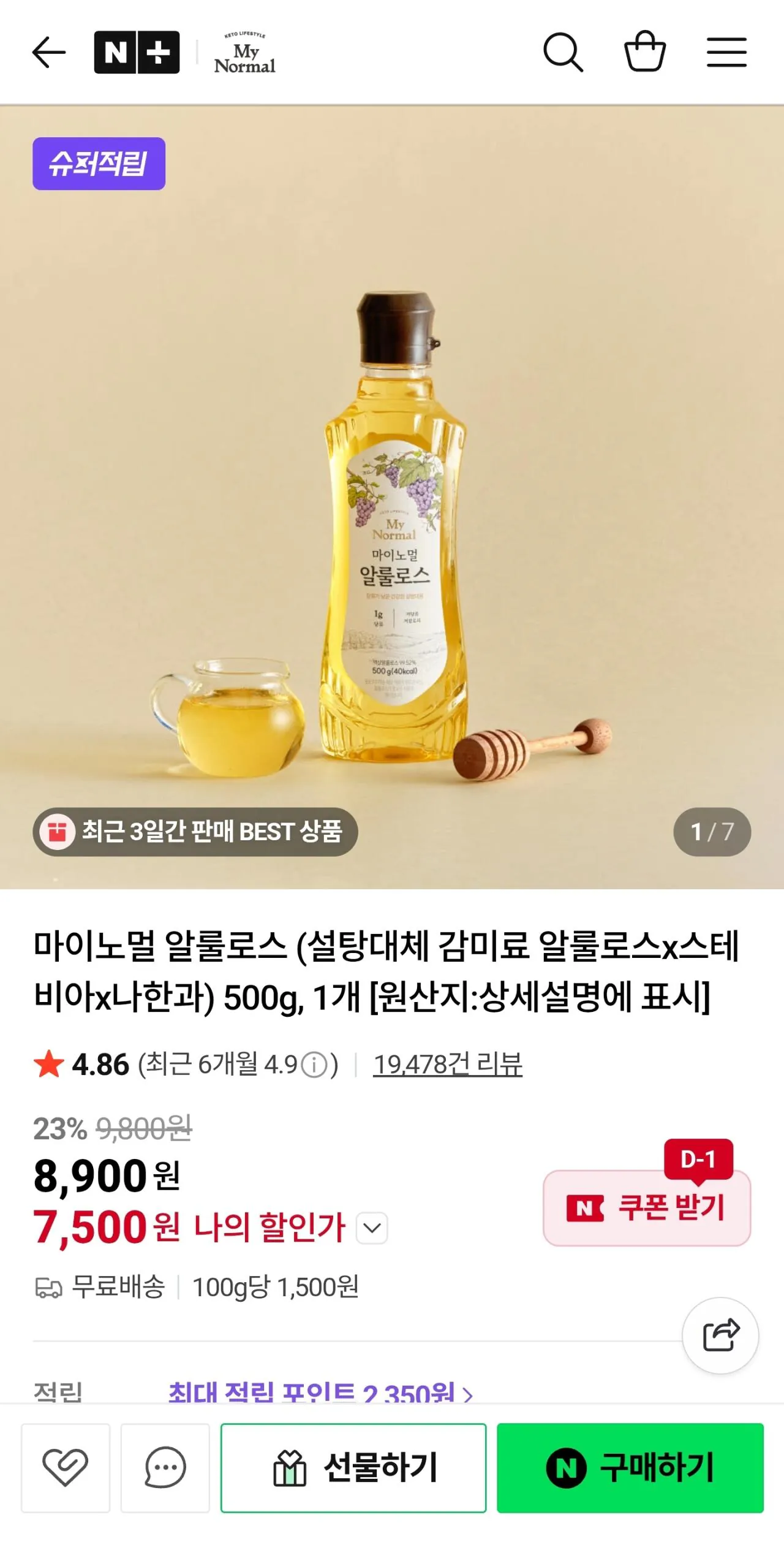 [Naver] My Normal Allulose 500g (7.500 KRW) (Miễn phí)