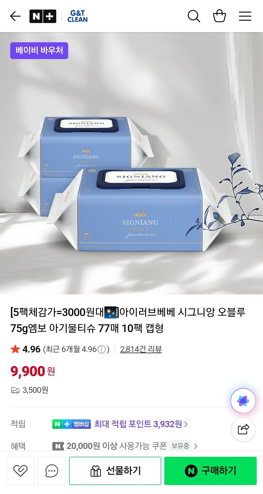 Screenshot_20260226-011730_N+.jpg [Naver] I Love Bebe Signian Oblue 75g Khăn lau trẻ em Embo 77 tờ 10 gói Loại nắp 2 bộ Tổng cộng 20 gói (Nemem 16.820) (Nemem đôi)