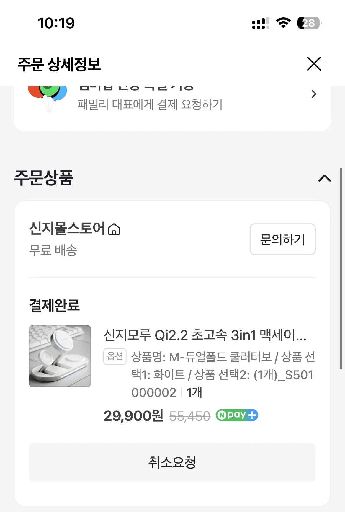 [Naver] Bộ sạc Sinjimoru qi 2.2 3in1 (29.900 won) (Miễn phí)