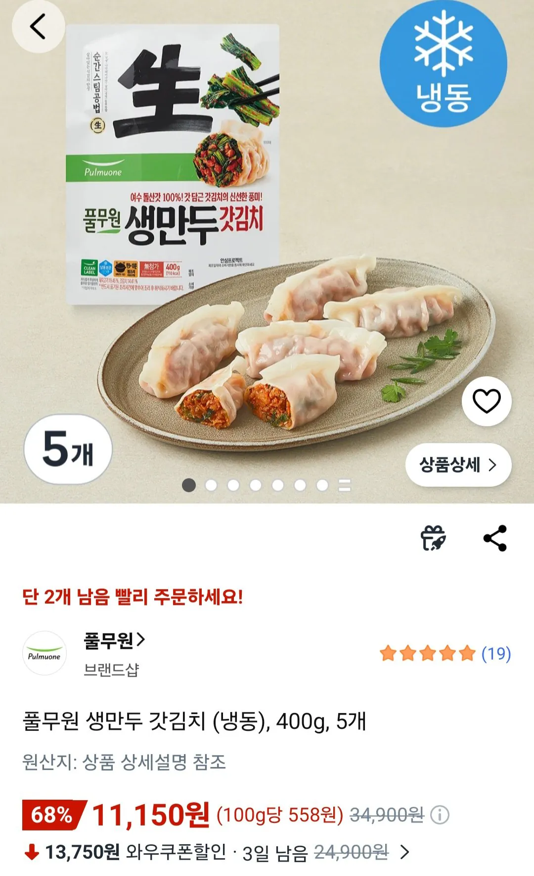 [Coupang Rocket Fresh] Bánh bao thô Pulmuone Gat Kimchi (Đông lạnh), 400g, 5 miếng (11.150 KRW) (Miễn phí)