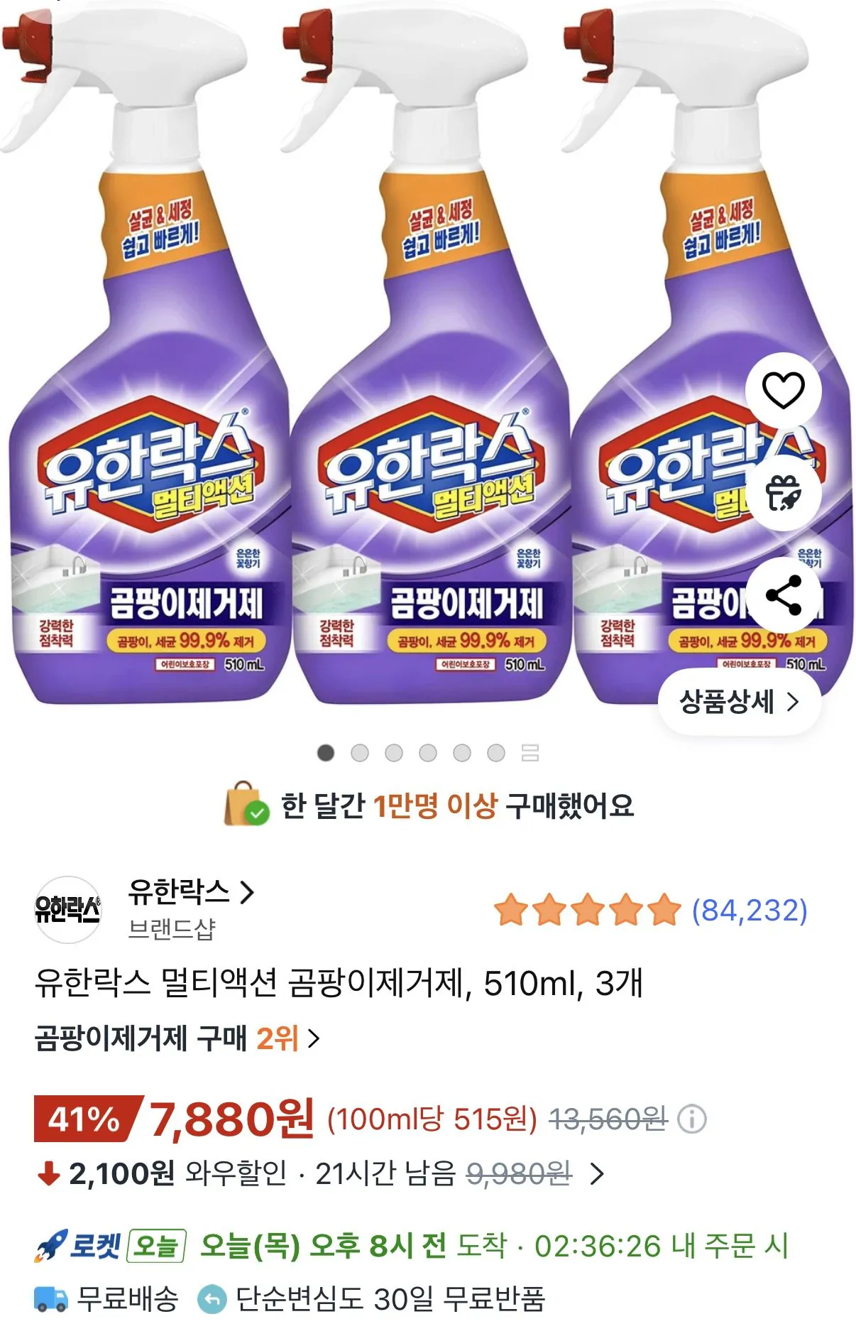 [Coupang] Yuhanrox Multi-Action Mold Remover 510ml 3 x (Wow7,880) (Miễn phí)