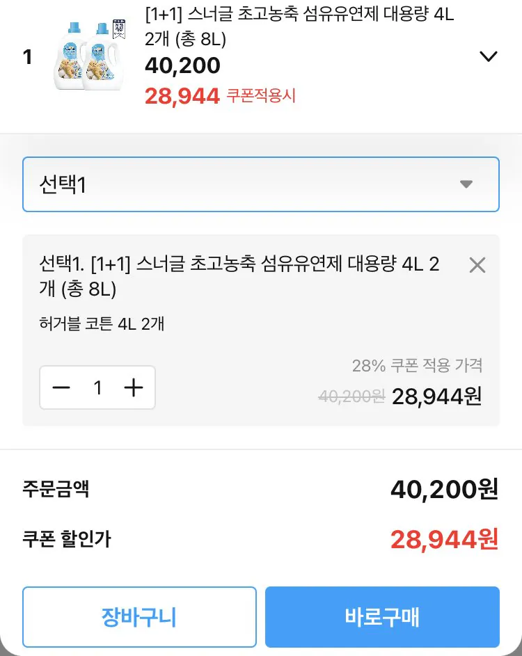 IMG_3700.jpeg [Today's House] Nước xả vải siêu đậm đặc Snuggle dung tích lớn 4L (28.944 won) (miễn phí)