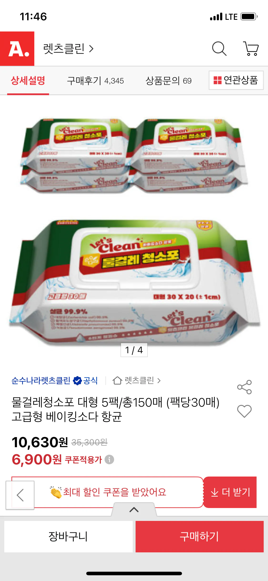 IMG_0387.png [Đấu giá] Khăn lau ướt lớn 5 gói/tổng cộng 150 tờ (30 tờ mỗi gói) (6.900 won) (miễn phí vận chuyển)