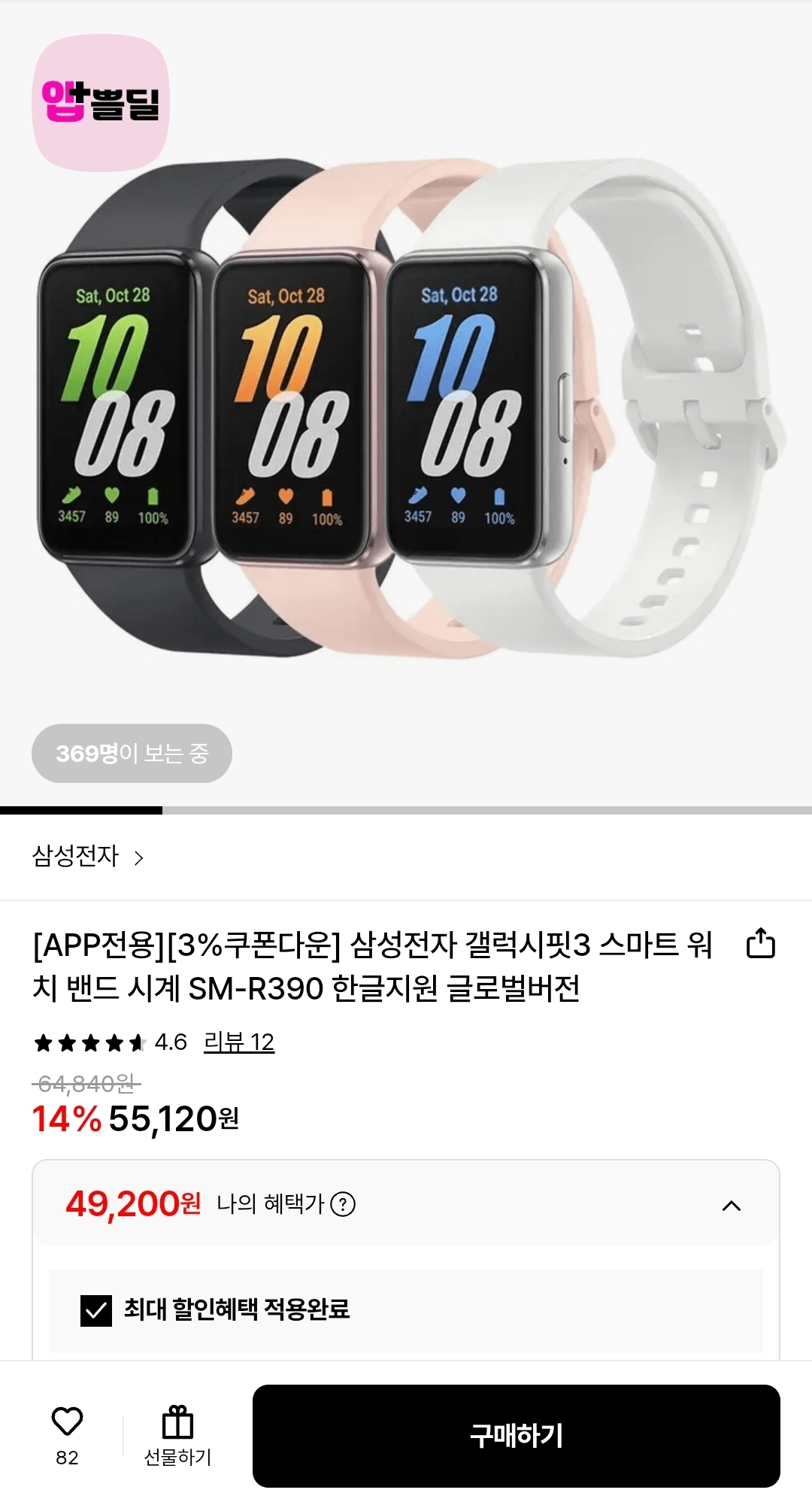 [Lotte On] Đồng hồ thông minh Galaxy Fit3 Phiên bản toàn cầu hỗ trợ Hàn Quốc (49.200 KRW) (Miễn phí)