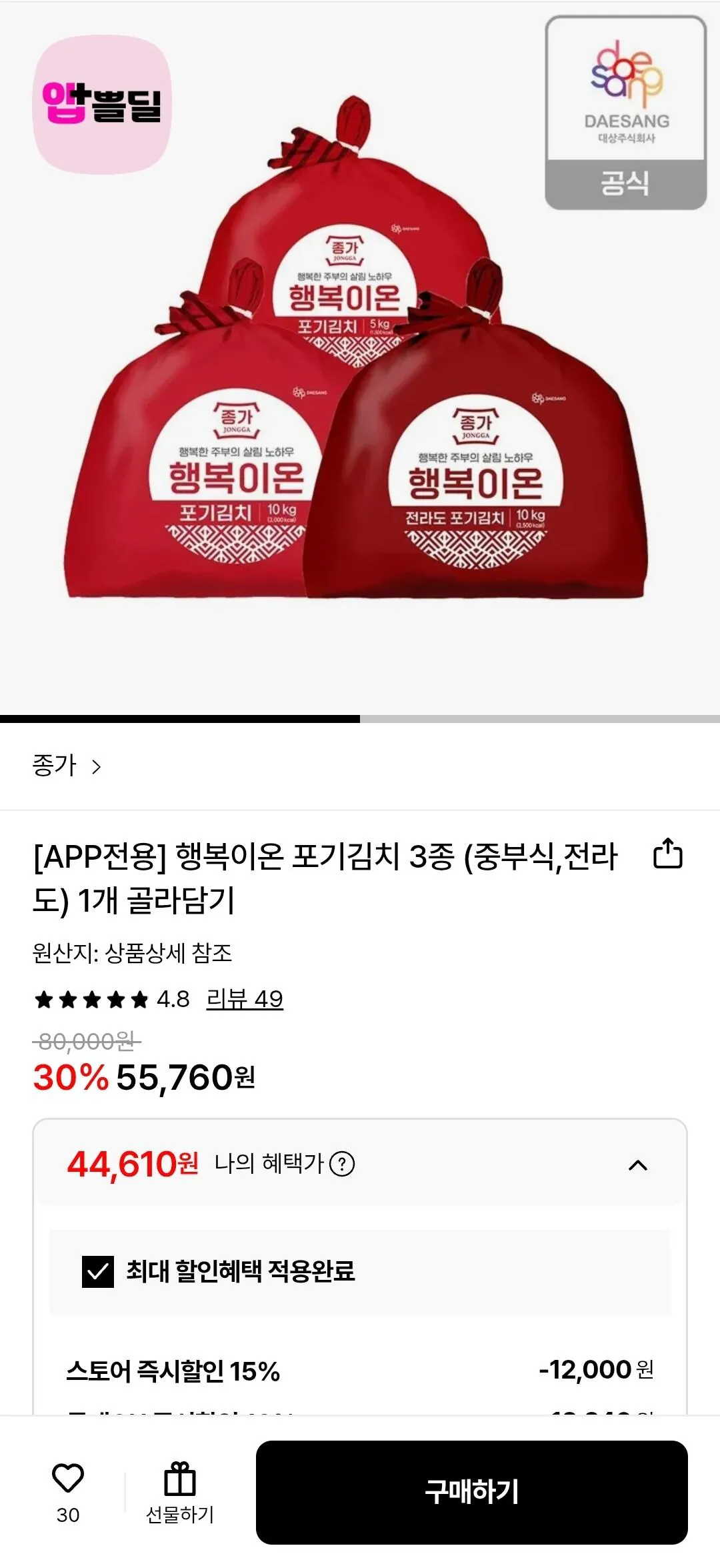 Screenshot_20260226_155257.jpg [Lotte On] Jongga Happy Ion Pogi Kimchi 10kg (44.610 KRW) (Miễn phí)
