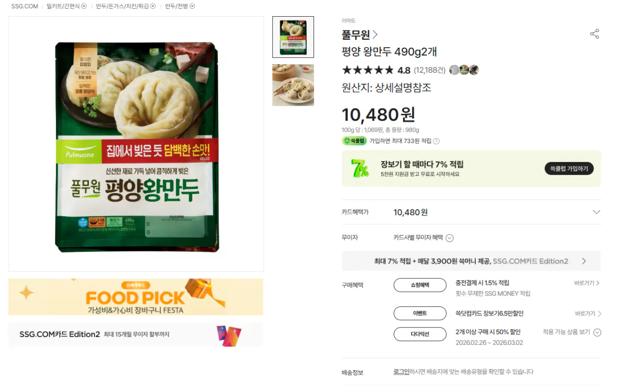 Bánh bao vua Bình Nhưỡng.png [E-Mart] Bánh bao vua Bình Nhưỡng 490g (10.480 won) (3.000 won)