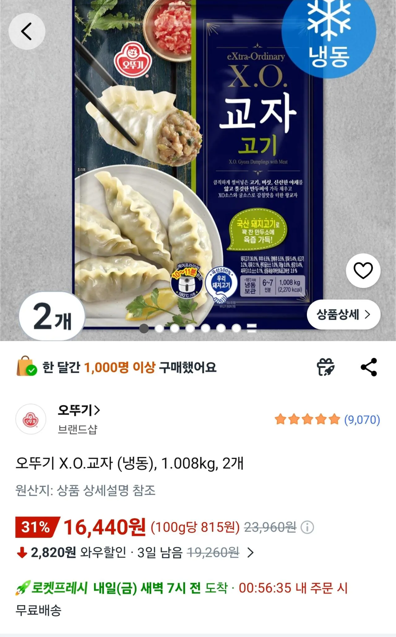 [Coupang Wow] Ottogi X.O. Gyoza (Frozen), 1,008kg, 2 miếng (16.440 won) (Wow miễn phí)