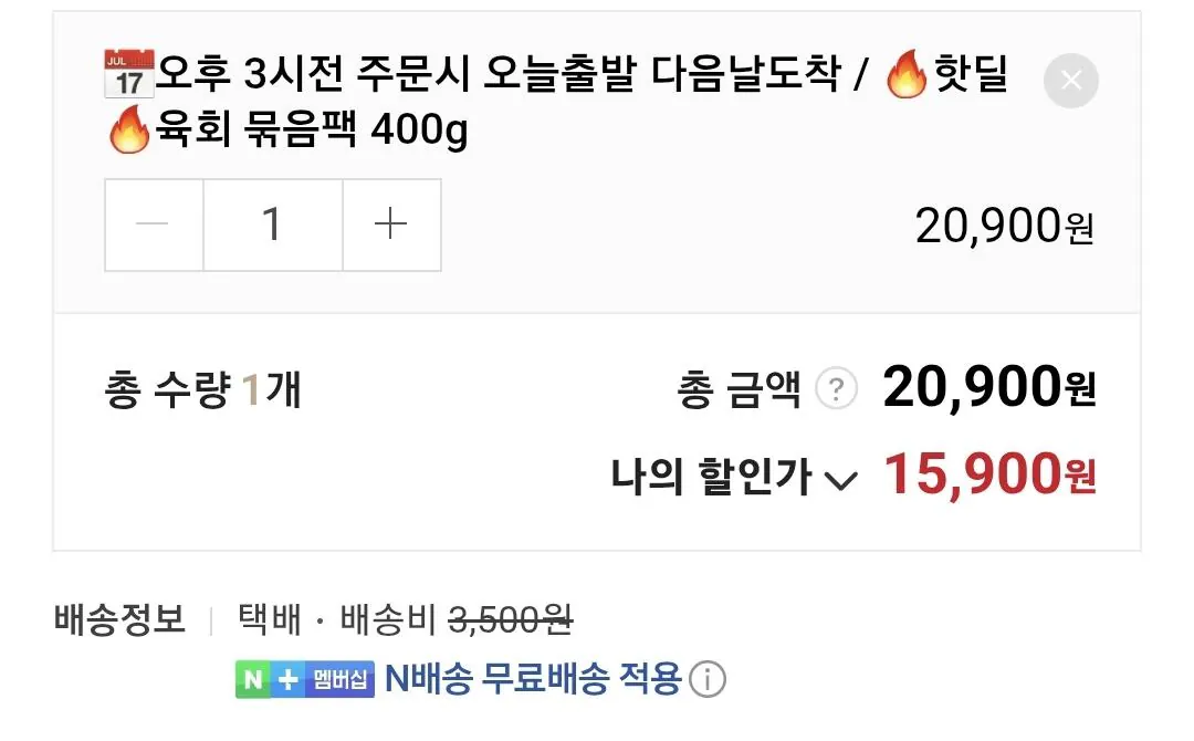 Screenshot_20260226_100522_N+.jpg [Naver] 1++ Gói Yukhoe 400g (15.900 KRW) (Không có Nemem)