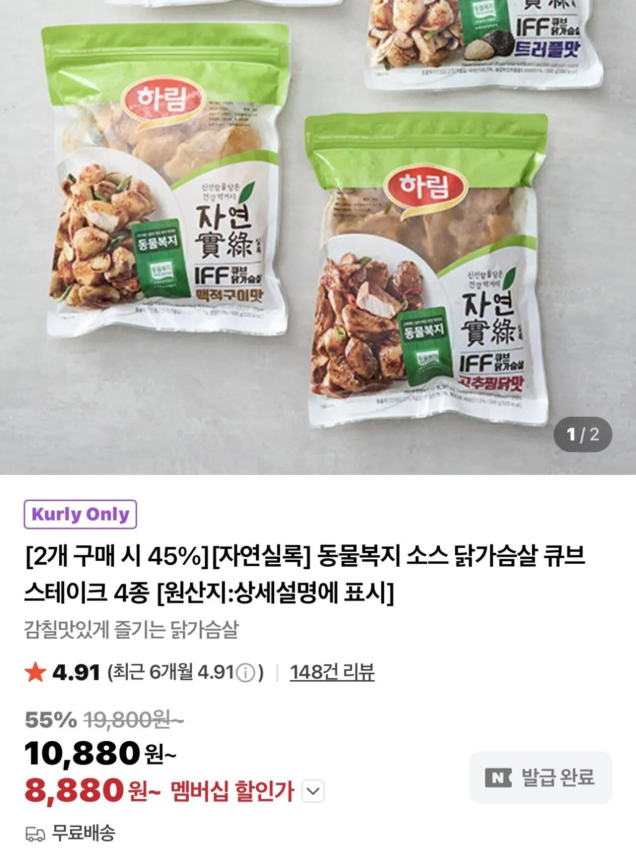 IMG_5847.jpeg [Naver Curly] Harim Natural Annals of Sauce Cube Steak 4 Loại 500g 2 chiếc (8.880 (thành viên)) (-)