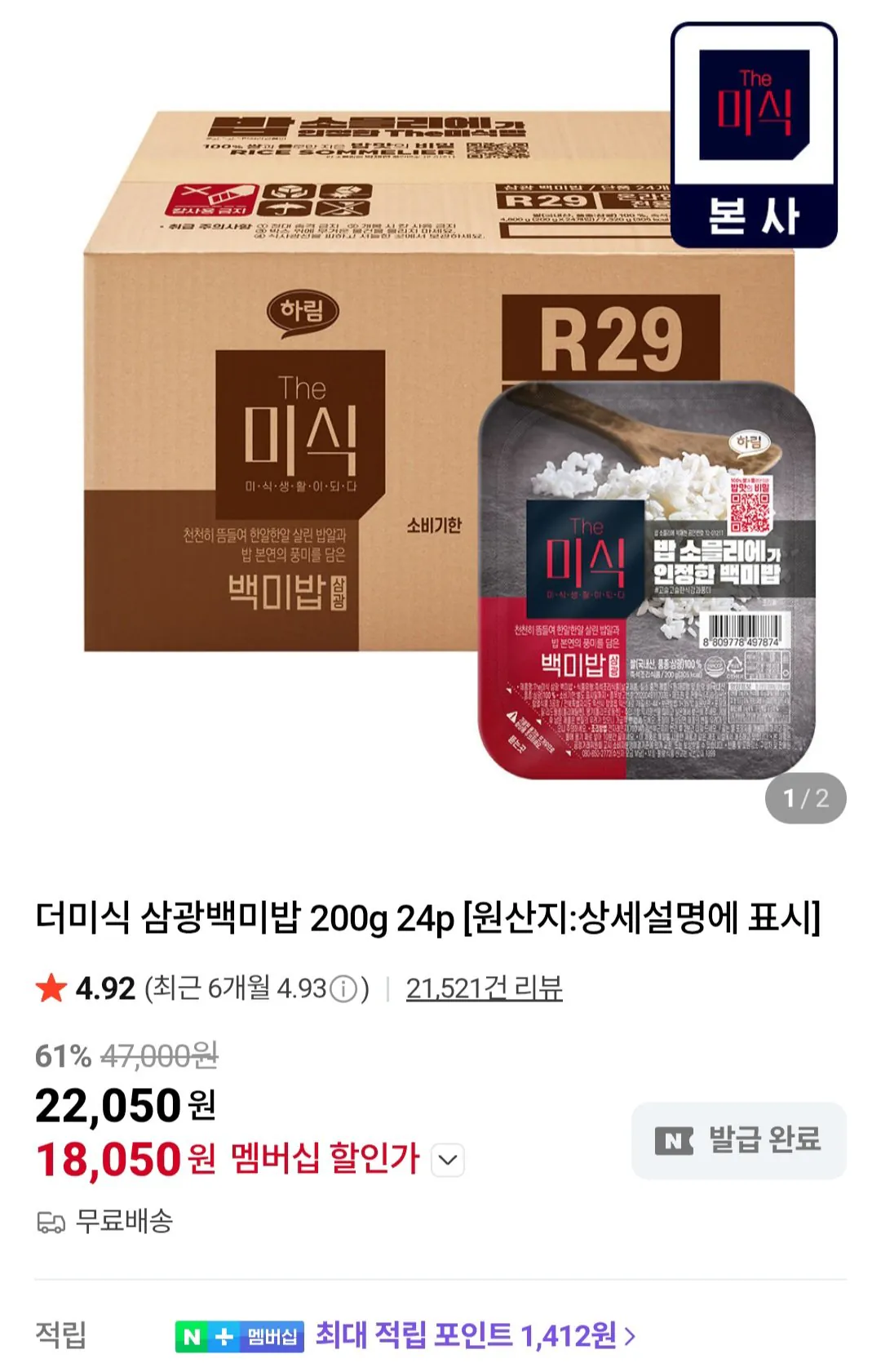 [Naver] Gạo trắng đống Samgwang 200g 24p (18.050 KRW) (Giao hàng miễn phí)