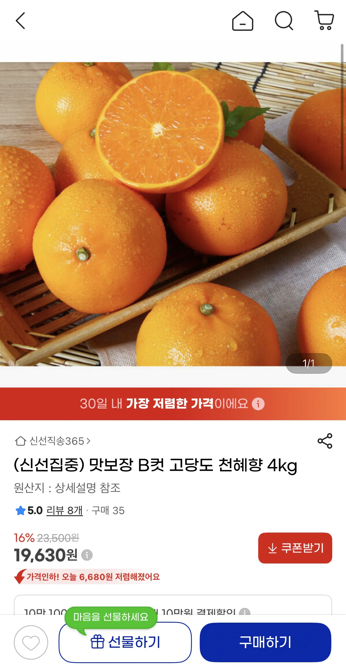 image.png [G Market] Sweetness Cheonhyehyang 4kg (19.630 won) (Giao hàng miễn phí)