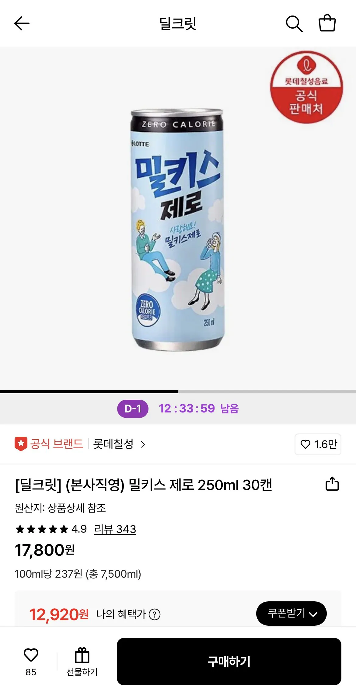 1772072718067.jpg [Lotte On] Milkis Zero 250ml 30 lon (12.920 won) (Miễn phí)