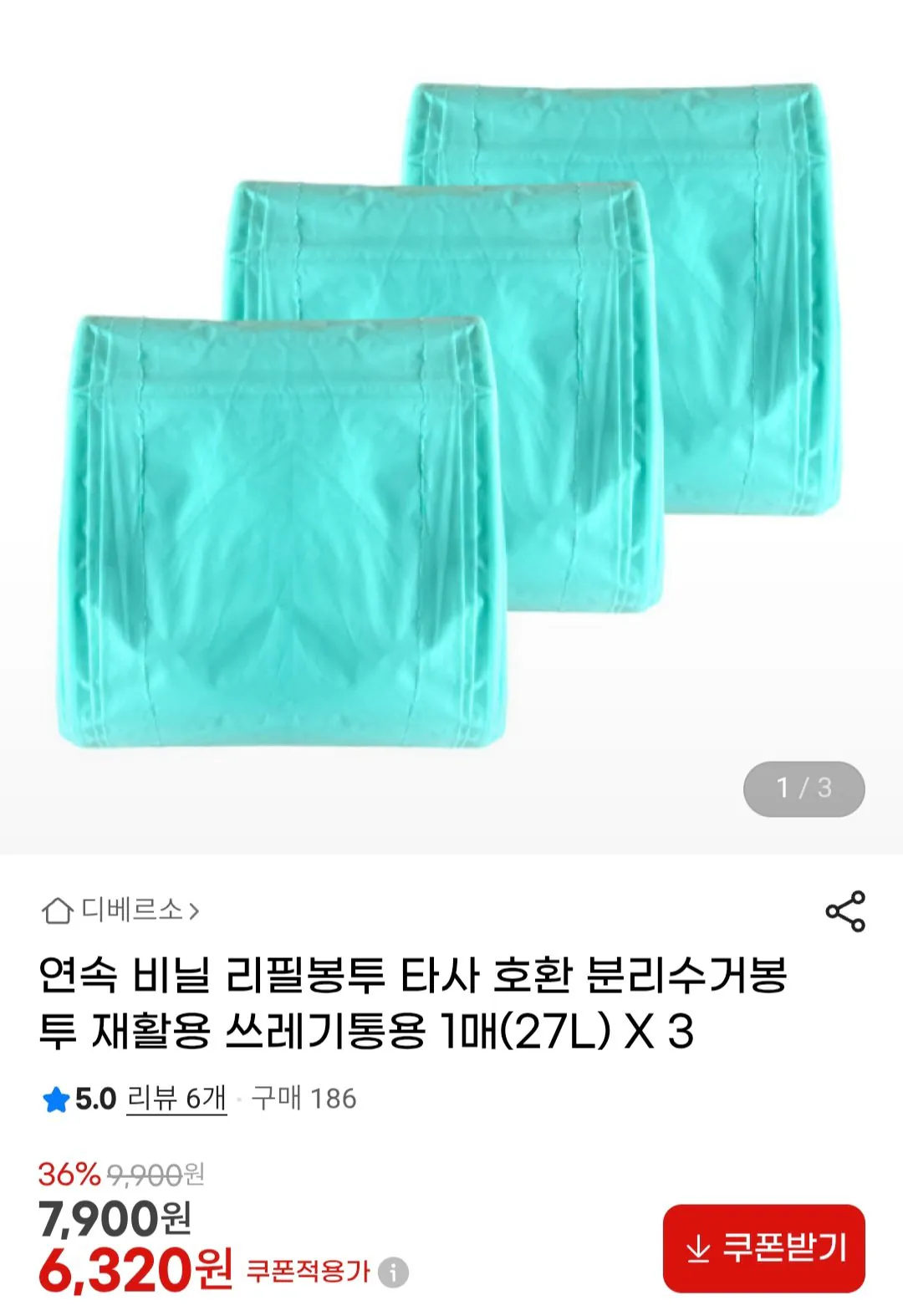 Screenshot_20260226_180820_Samsung Internet.jpg [G마켓] 비닐 리필봉투 27L x 3개 (6,320원) (무료)