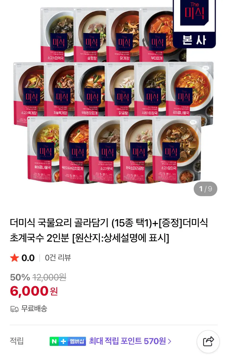 [Naver] 2 món súp giả 350g + 1 mì chogye 422g (7.000 won) (Miễn phí)