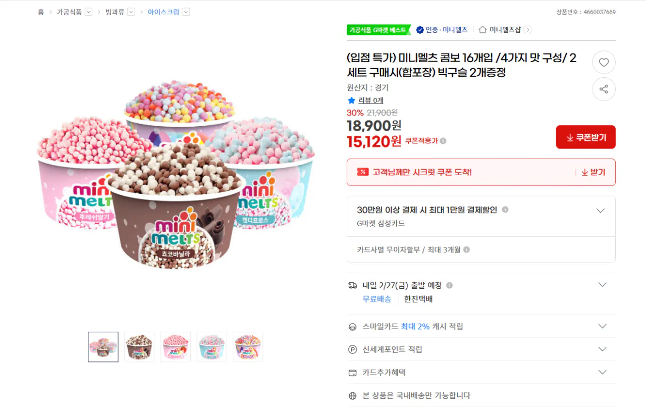 [G Market] Mini Meltz 16 miếng, 4 hương vị (15.120 won) (miễn phí)