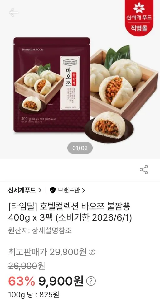 245.jpg [ssg] Bộ sưu tập khách sạn thực phẩm Shinsegae Baozi Bul Jjamppong 400g x 3 gói (Ngày hết hạn 26.06.01) (9.900 KRW) (Miễn phí)
