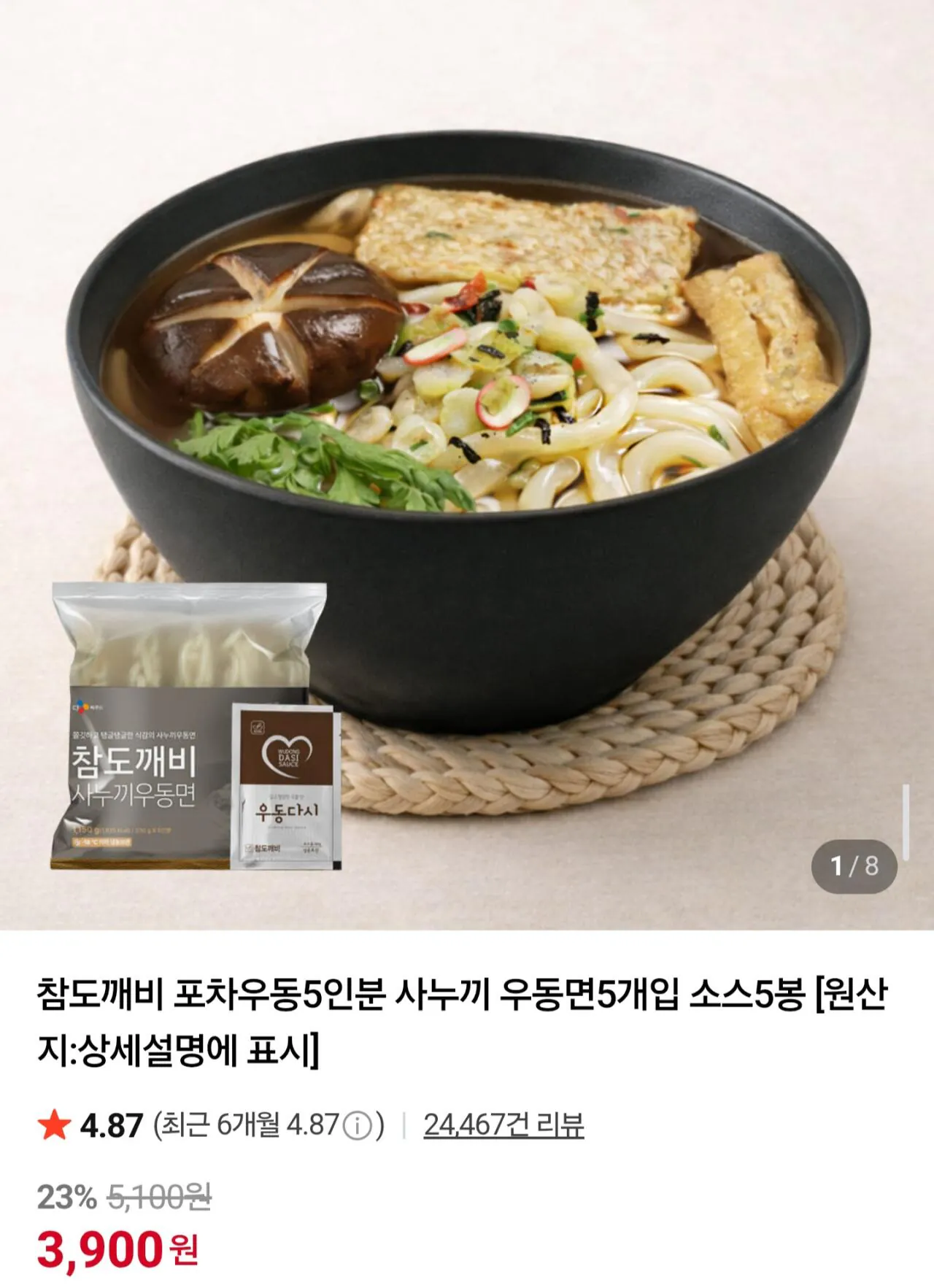 Screenshot_20260226_080318_Samsung Internet.jpg [Naver] Mì Pocha Udon Sanuki 5 miếng (3.900 Won) (Nemem miễn phí vận chuyển)