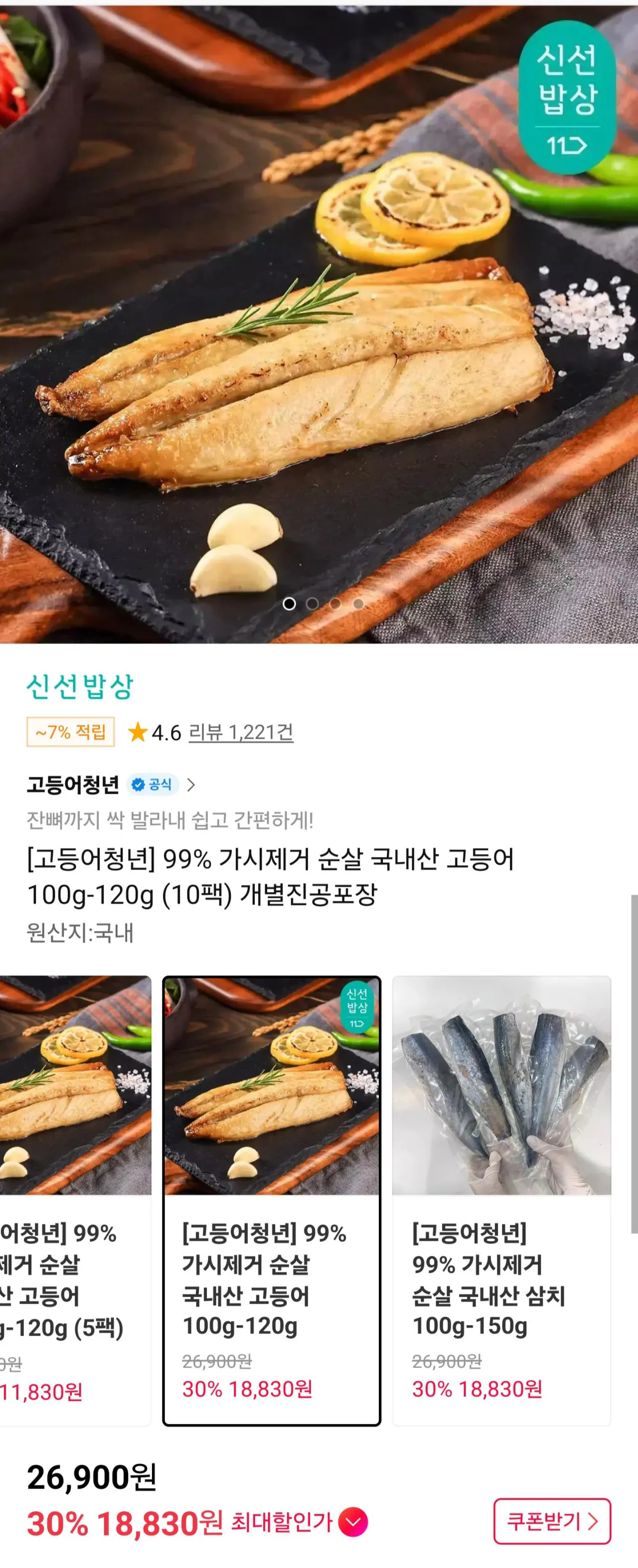 1000044794.jpg [11] 99% Nội địa không xương Cá thu 100g-120g (10 gói) (18.830 KRW) (Miễn phí)