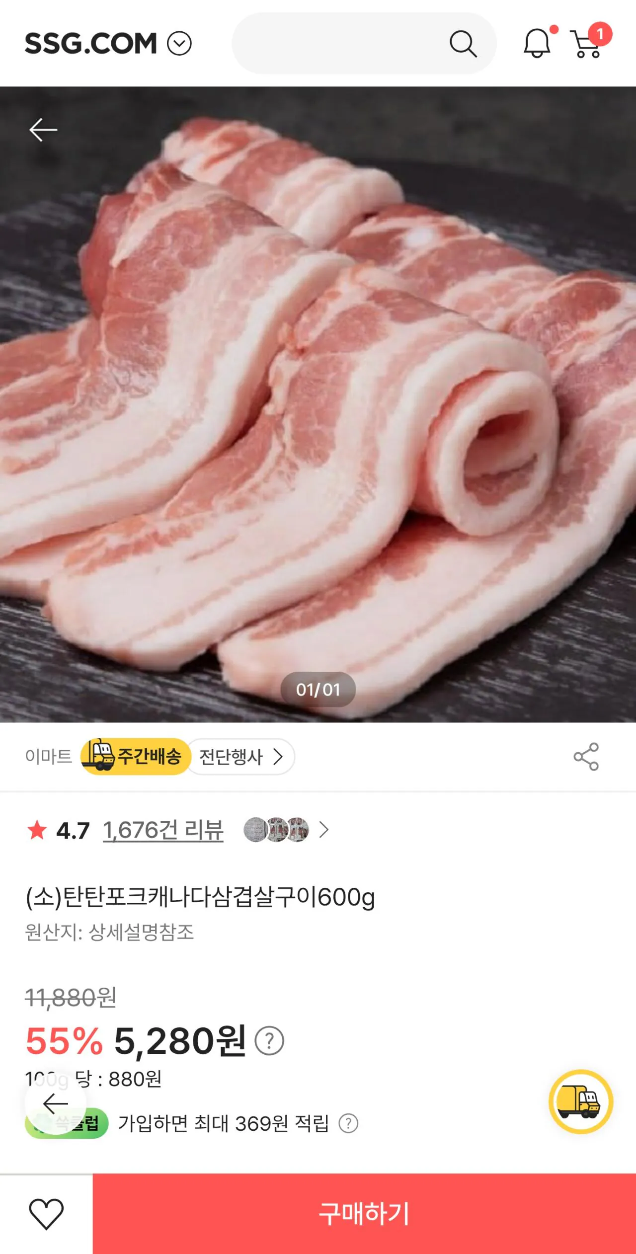 [ssg] 탄탄포크 삼겹살 600g (5,280원) (3,000원)